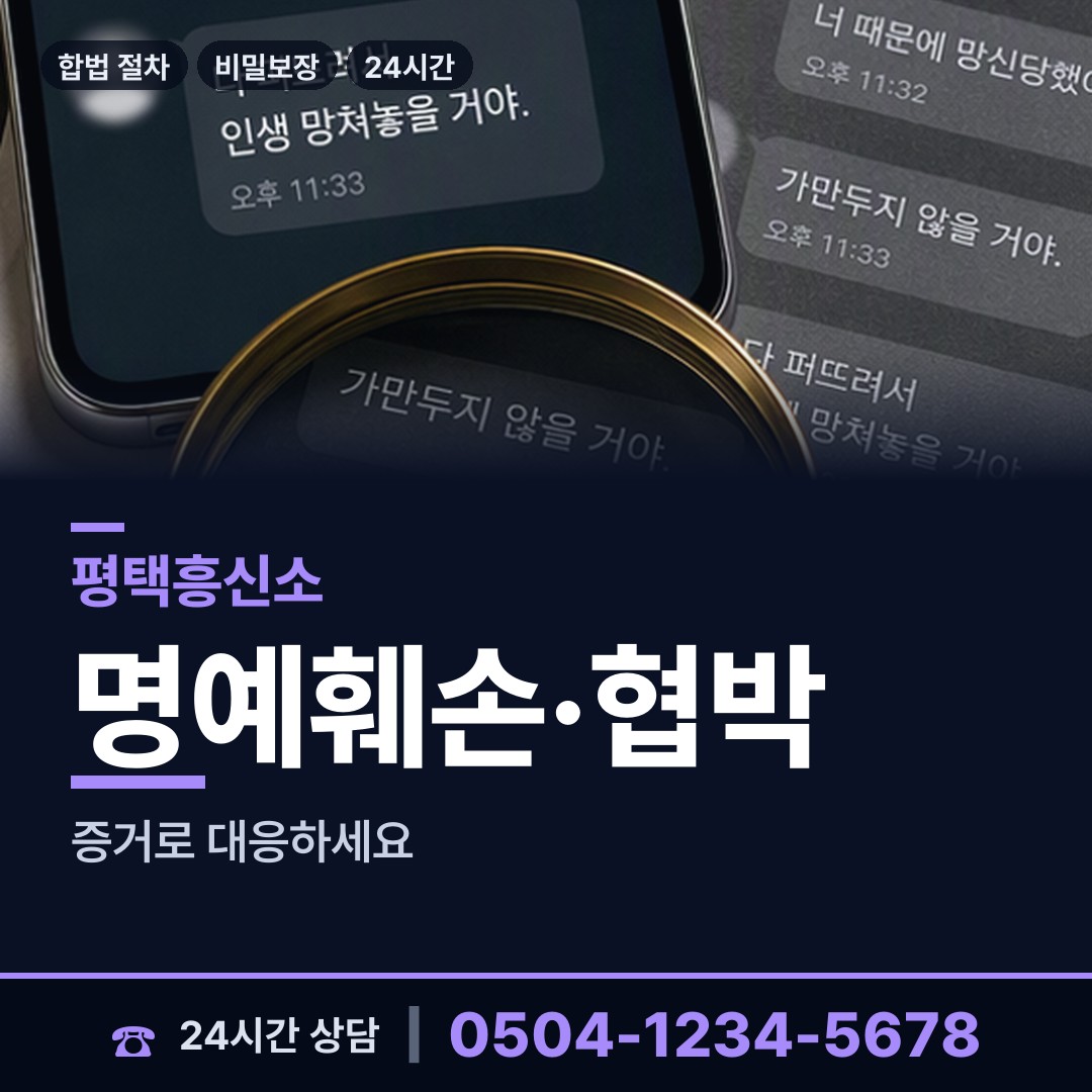 평택 현덕면 흥신소의뢰 상담 안내