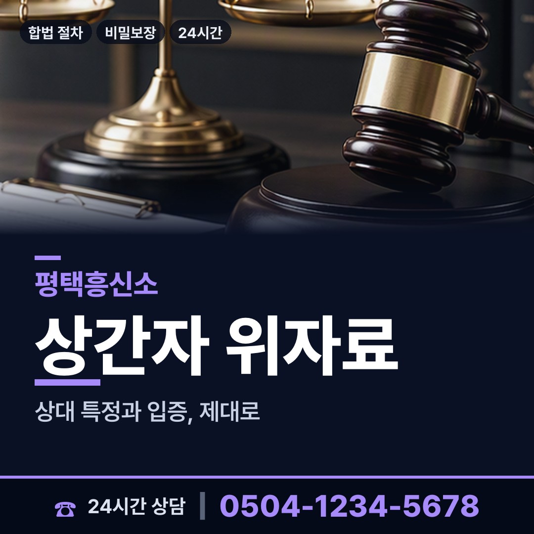 평택 현덕면 외도정황 상담 안내