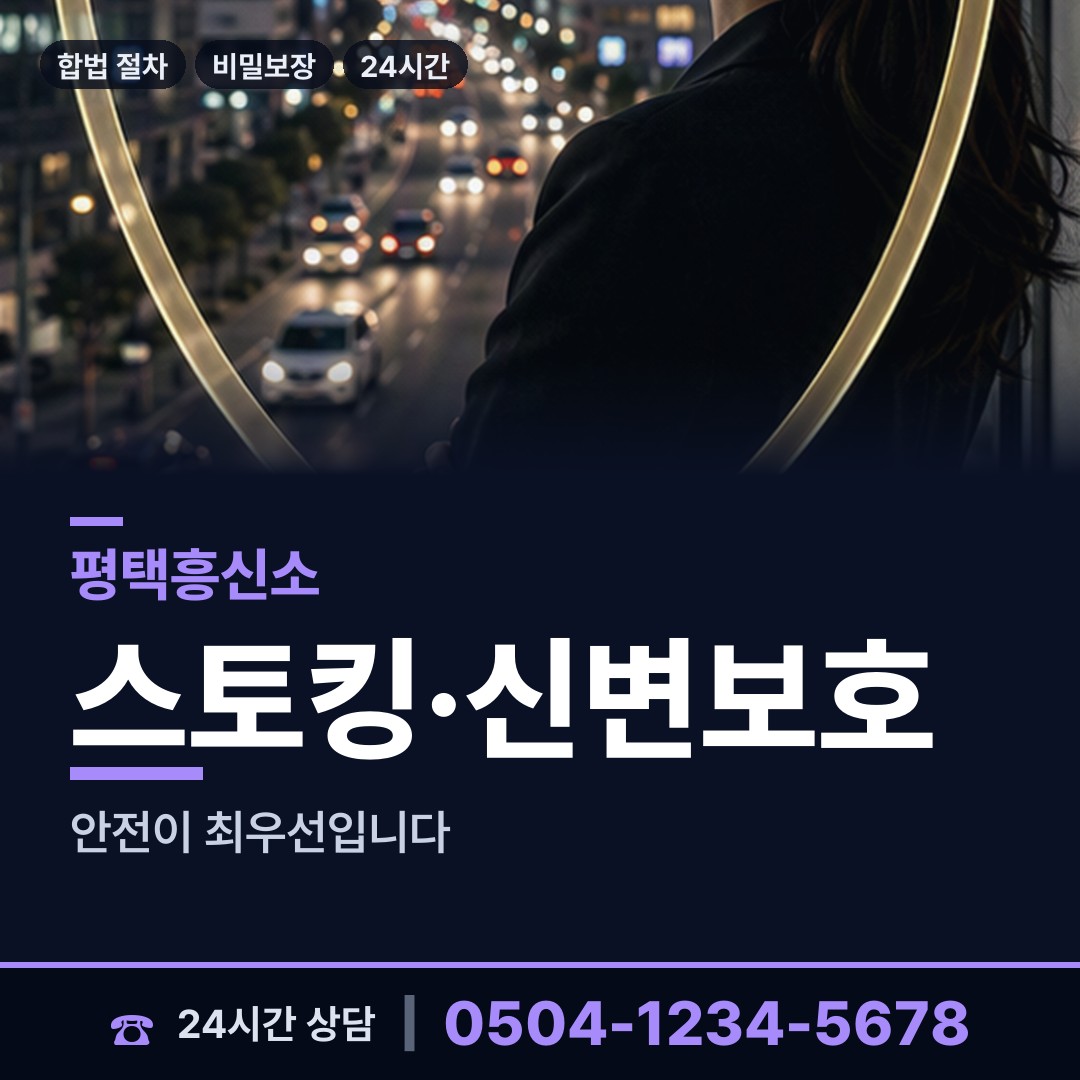 평택 현덕면 지인찾기 상담 안내