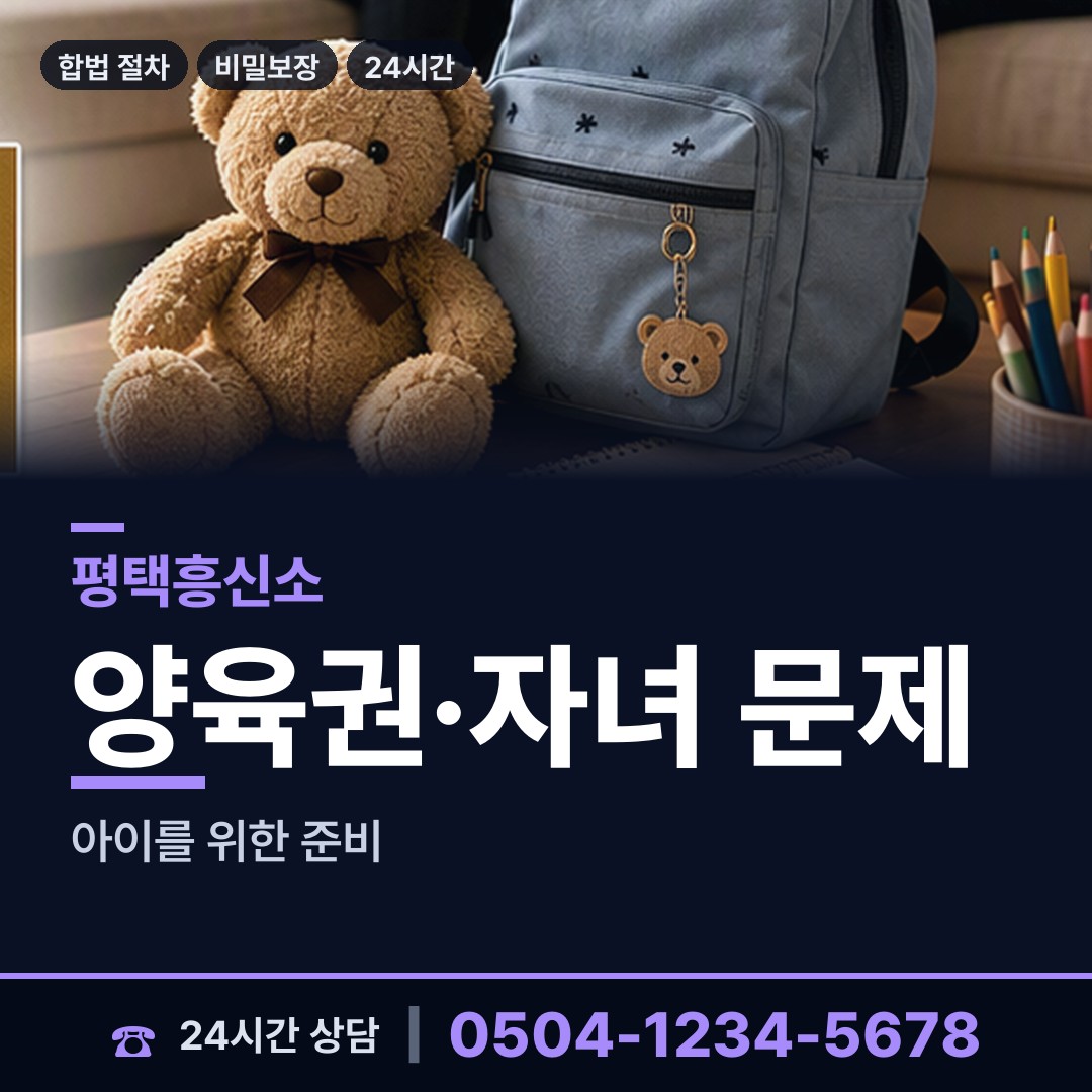 평택 현덕면 불륜증거 상담 안내